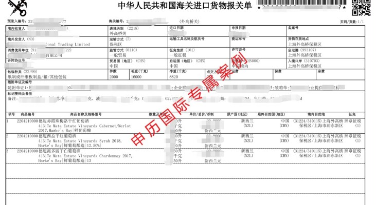 新西兰红酒案例