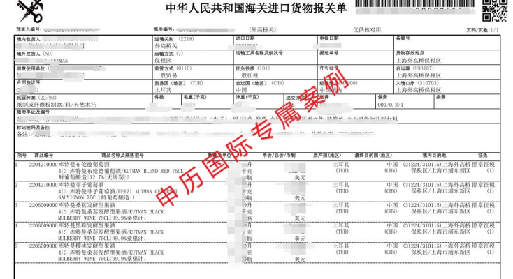 土耳其红酒案例